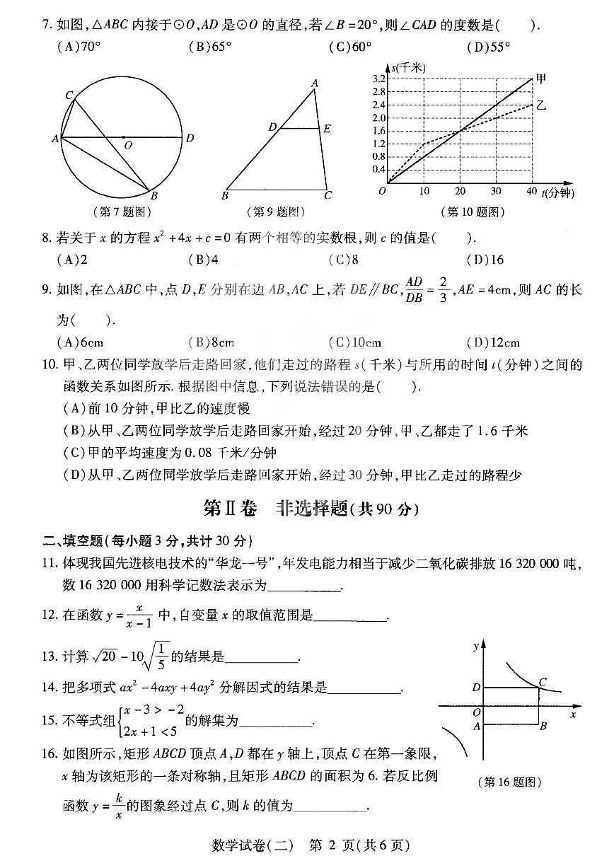 2023年哈尔滨南岗九年级一模数学试题含答案解析第2页