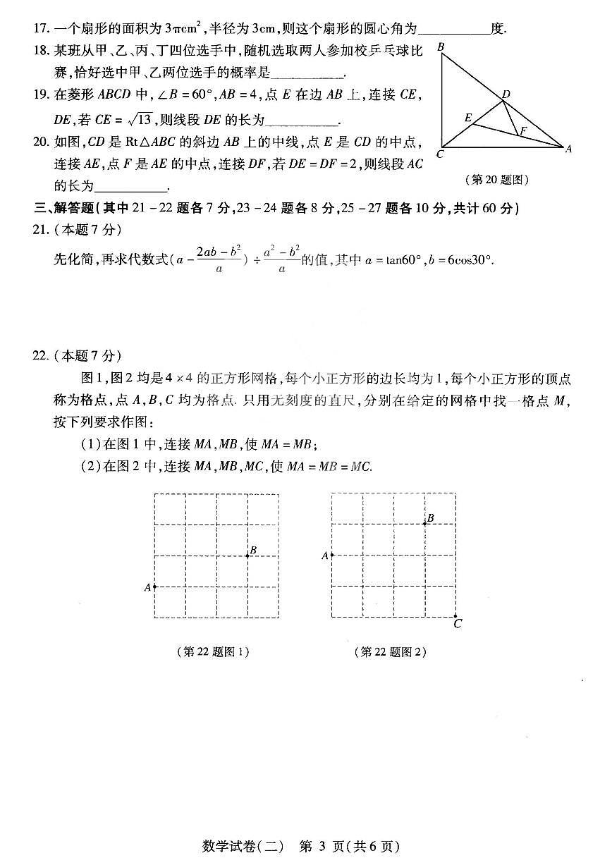 2023年哈尔滨南岗九年级一模数学试题含答案解析第3页