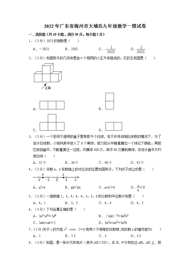 2022年广东省梅州市大埔县九年级数学一模试卷第1页