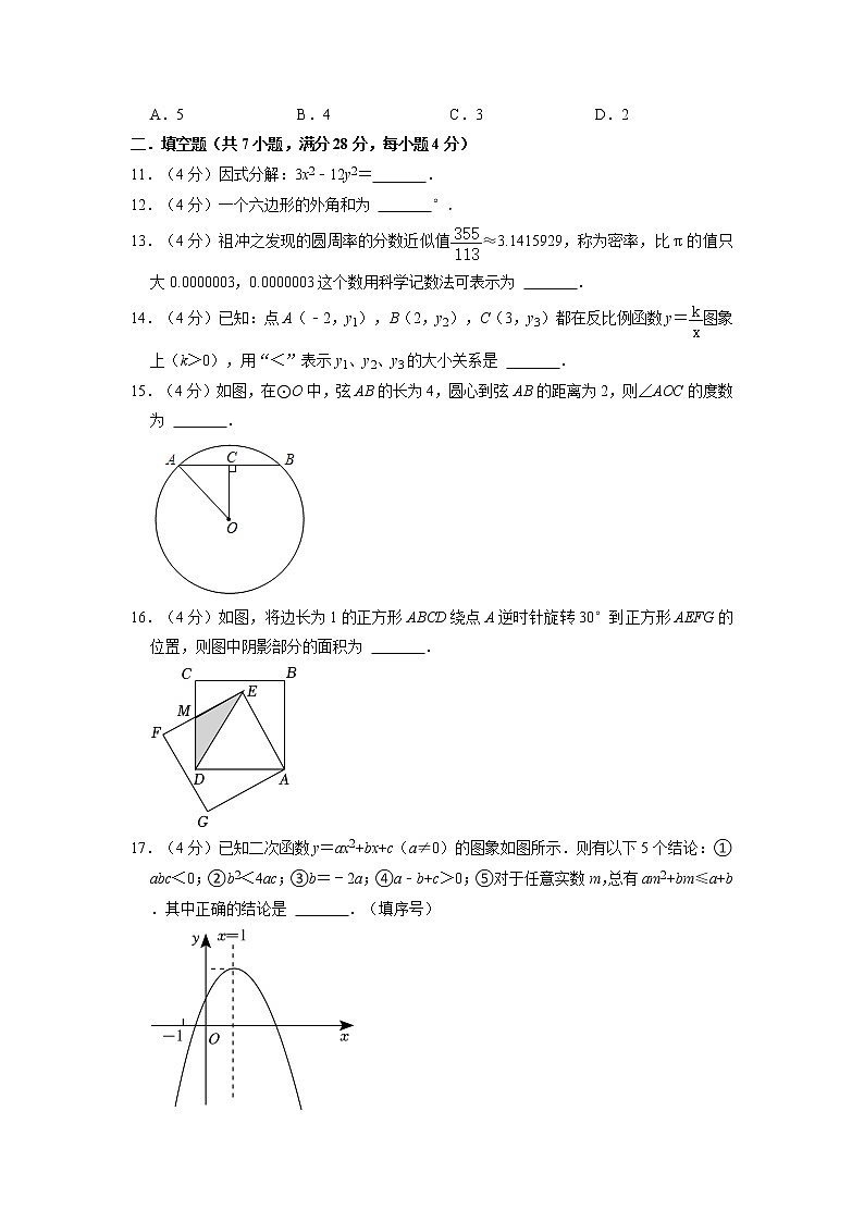 2022年广东省梅州市大埔县九年级数学一模试卷第3页