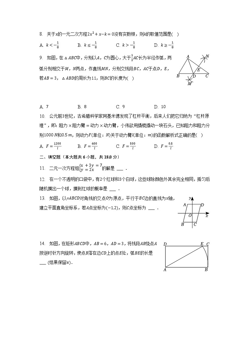 2023年辽宁省大连市中山区中考数学一模试卷（含解析）第2页