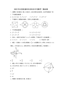 2023年江苏省泰州市兴化市中考数学一模试卷（含解析）