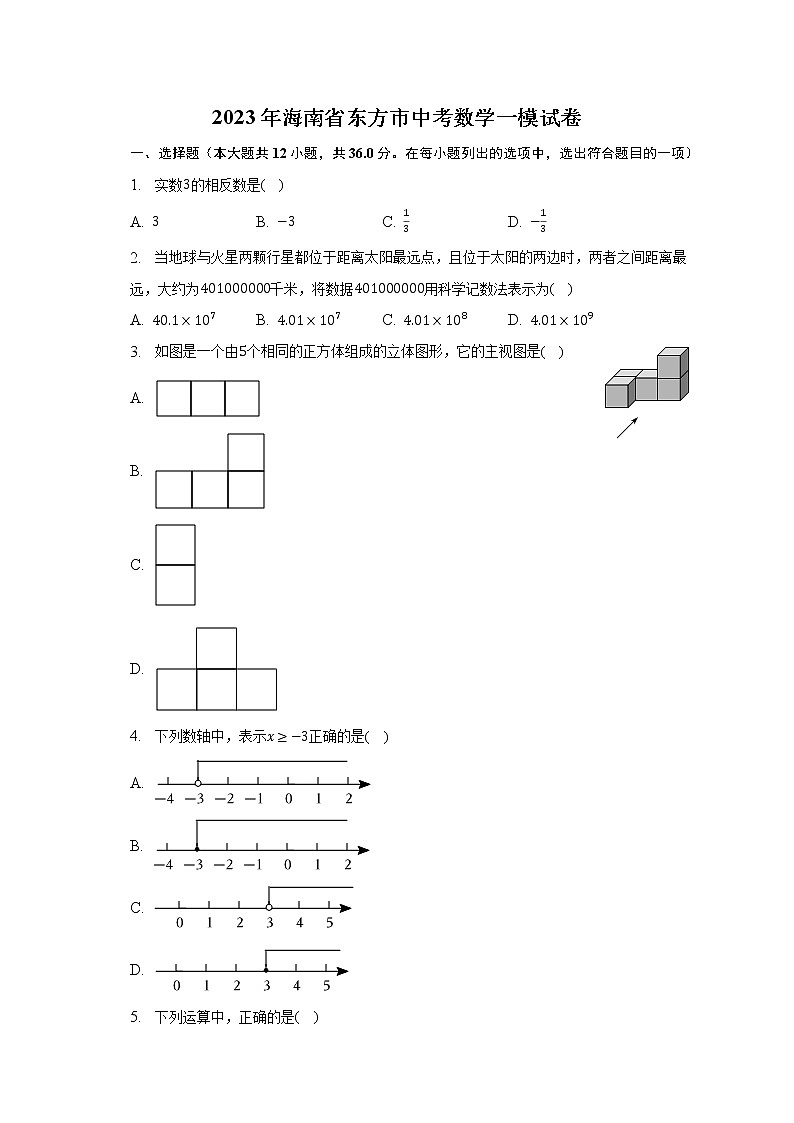2023年海南省东方市中考数学一模试卷（含解析）第1页