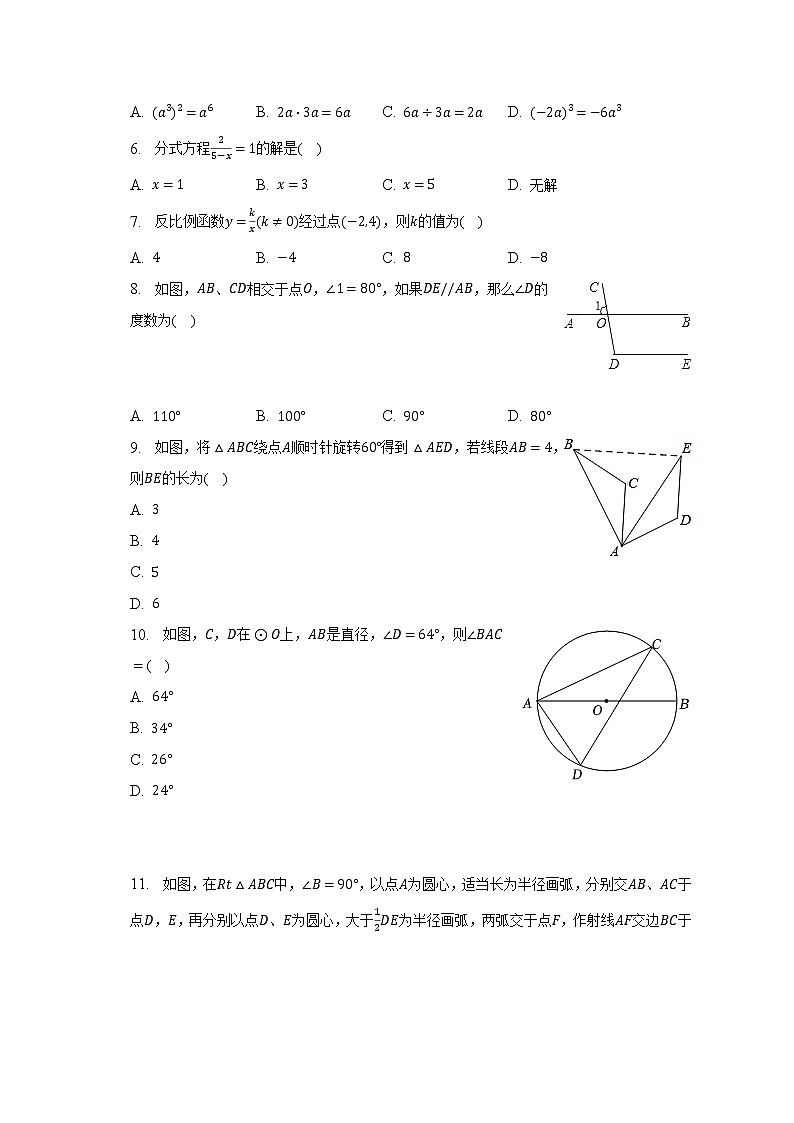 2023年海南省东方市中考数学一模试卷（含解析）第2页