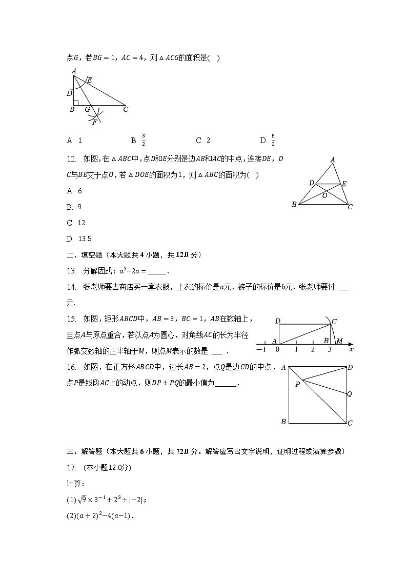 2023年海南省东方市中考数学一模试卷（含解析）第3页