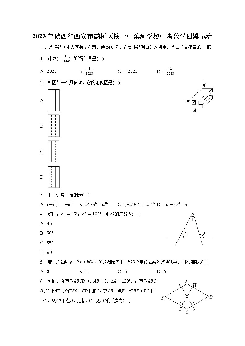 2023年陕西省西安市灞桥区铁一中滨河学校中考数学四模试卷（含解析）第1页