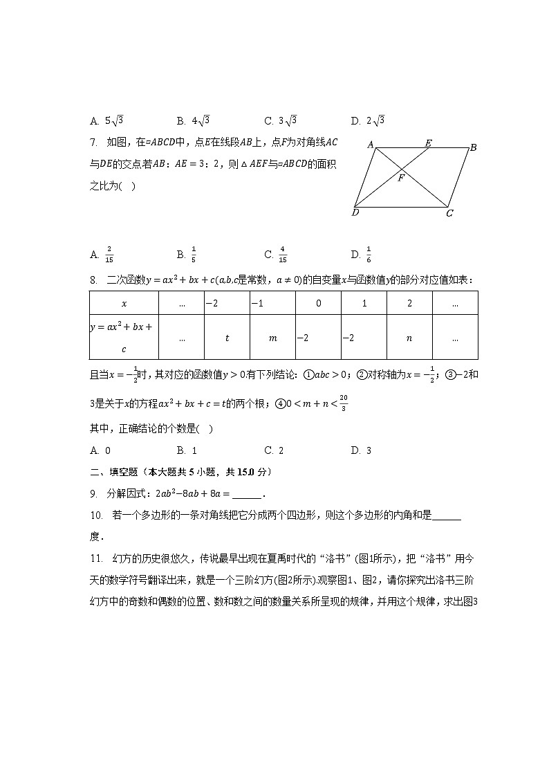2023年陕西省西安市灞桥区铁一中滨河学校中考数学四模试卷（含解析）第2页