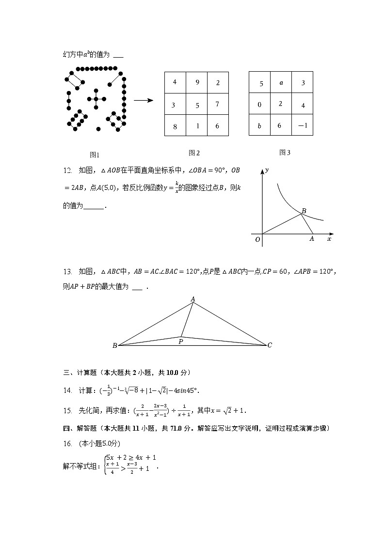 2023年陕西省西安市灞桥区铁一中滨河学校中考数学四模试卷（含解析）第3页