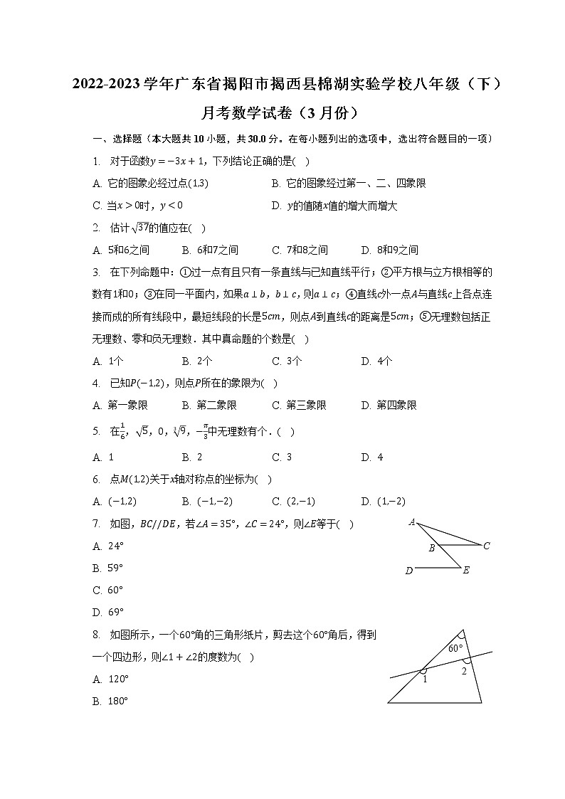 2022-2023学年广东省揭阳市揭西县棉湖实验学校八年级（下）月考数学试卷（3月份）（含解析）第1页