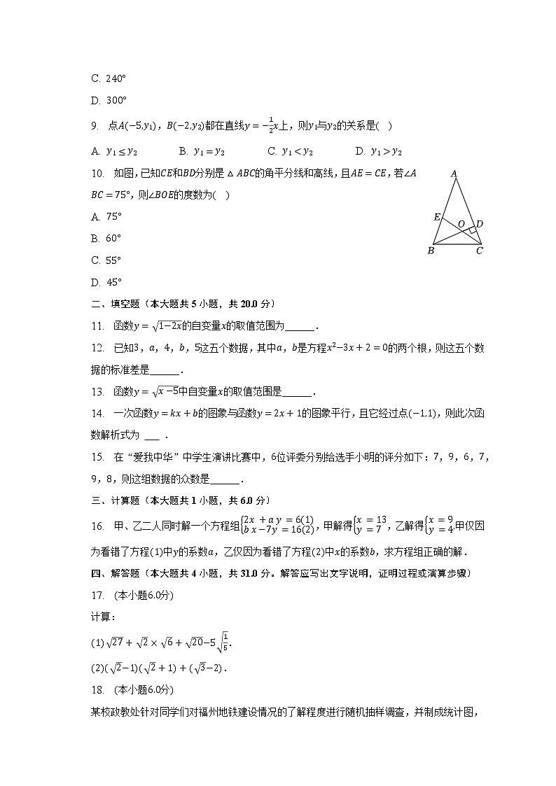 2022-2023学年广东省揭阳市揭西县棉湖实验学校八年级（下）月考数学试卷（3月份）（含解析）第2页