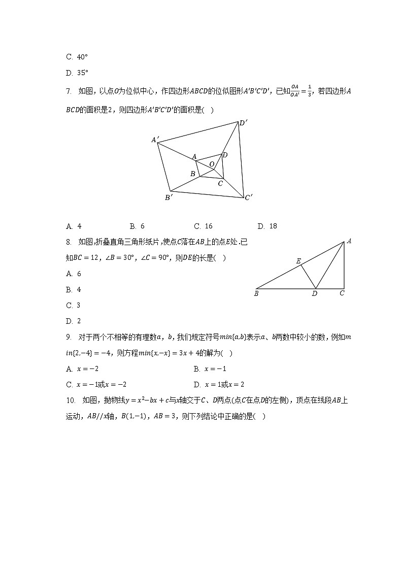 2022-2023学年广东省实验中学九年级（上）期末数学试卷（含解析）第2页
