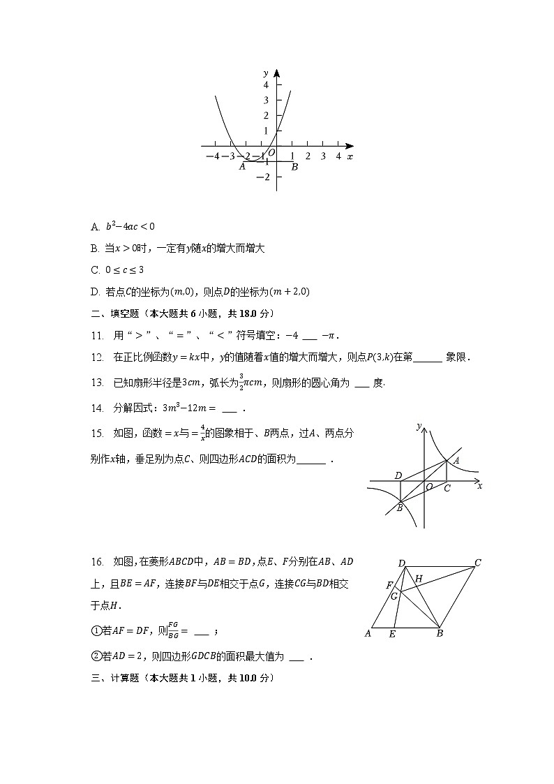 2022-2023学年广东省实验中学九年级（上）期末数学试卷（含解析）第3页