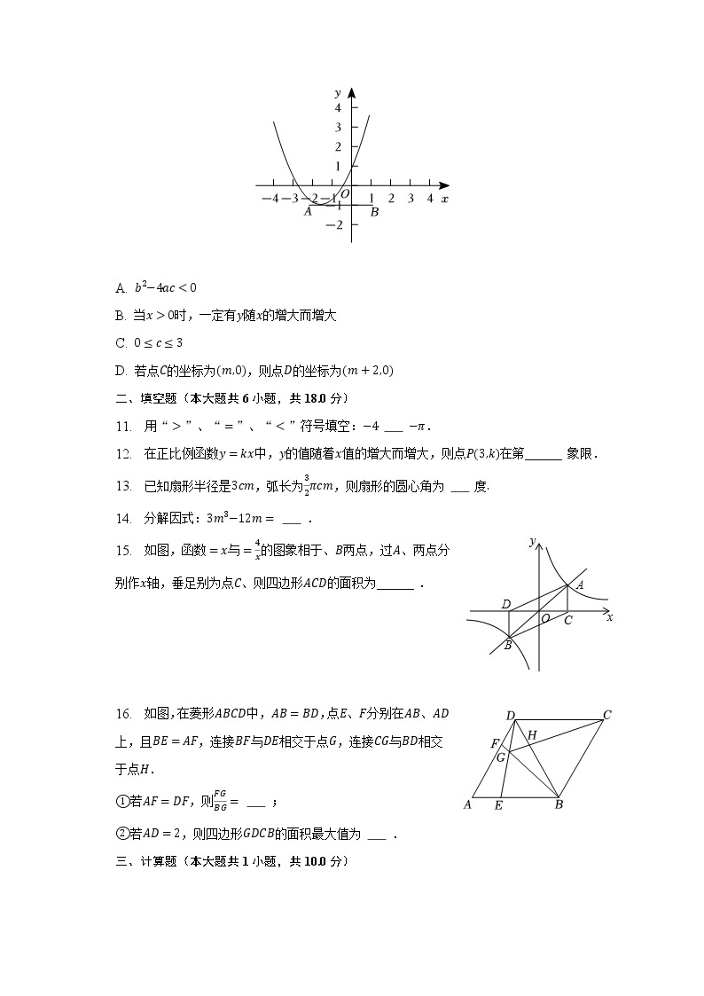 2022-2023学年广东省实验中学九年级（上）期末数学试卷（含解析）03