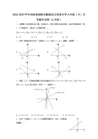 2022-2023学年河南省南阳市桐柏县方树泉中学八年级（下）月考数学试卷（4月份）（含解析）