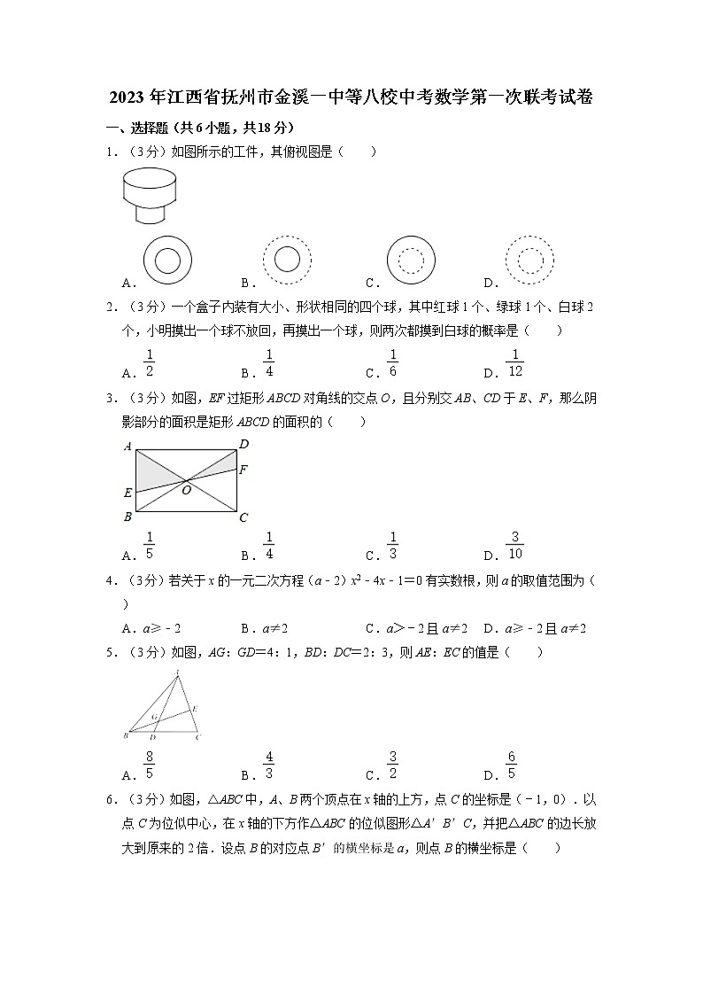 2023年江西省抚州市金溪一中等八校中考数学第一次联考试卷+01