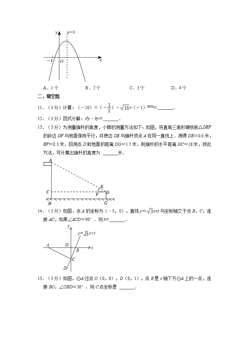 2023年山东省枣庄市滕州实验高级中学中考数学模拟试卷+03