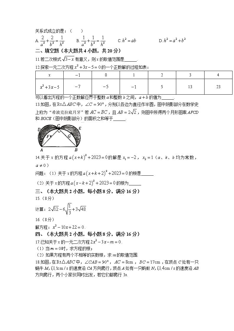 安徽省合肥市瑶海区2022-2023学年八年级下学期期中考试数学试题+第2页
