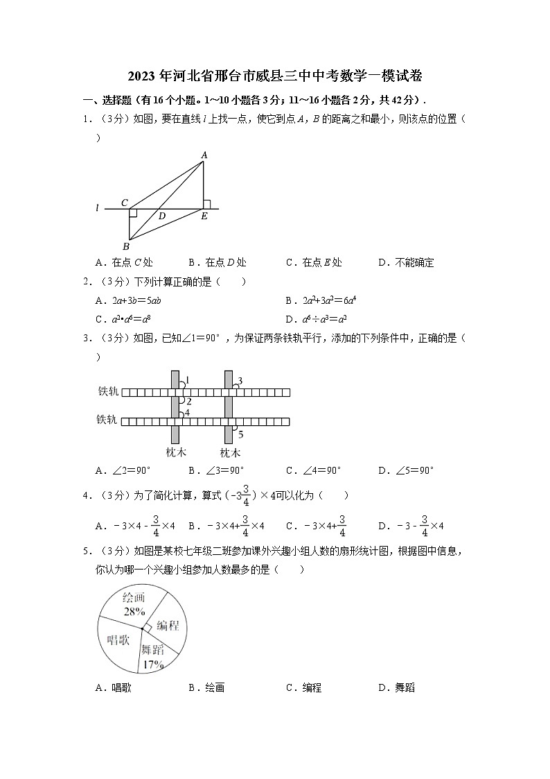 河北省邢台市威县第三中学2022-2023学年九年级一模数学试题第1页