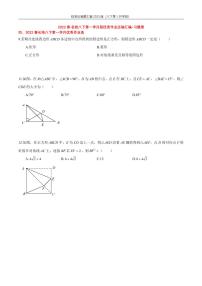 2022春·名校八下第一学月段优秀作业数学压轴汇编-习题册二——长培