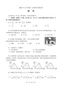 2023深圳盐田区中考一模数学试卷及参考答案