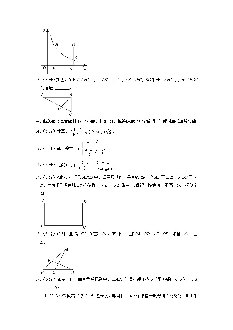 2023年陕西省西安市新城区大明宫中学中考数学三模试卷第3页