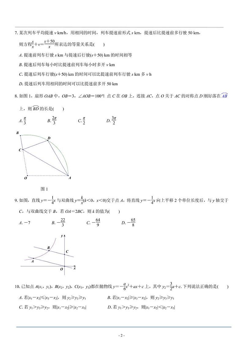 厦门市第十中学 2022—2023 学年(下)初三年 4 月份月考数学试卷无答案第2页