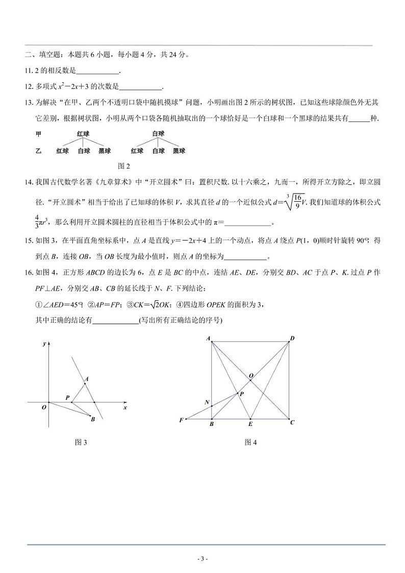 厦门市第十中学 2022—2023 学年(下)初三年 4 月份月考数学试卷无答案第3页