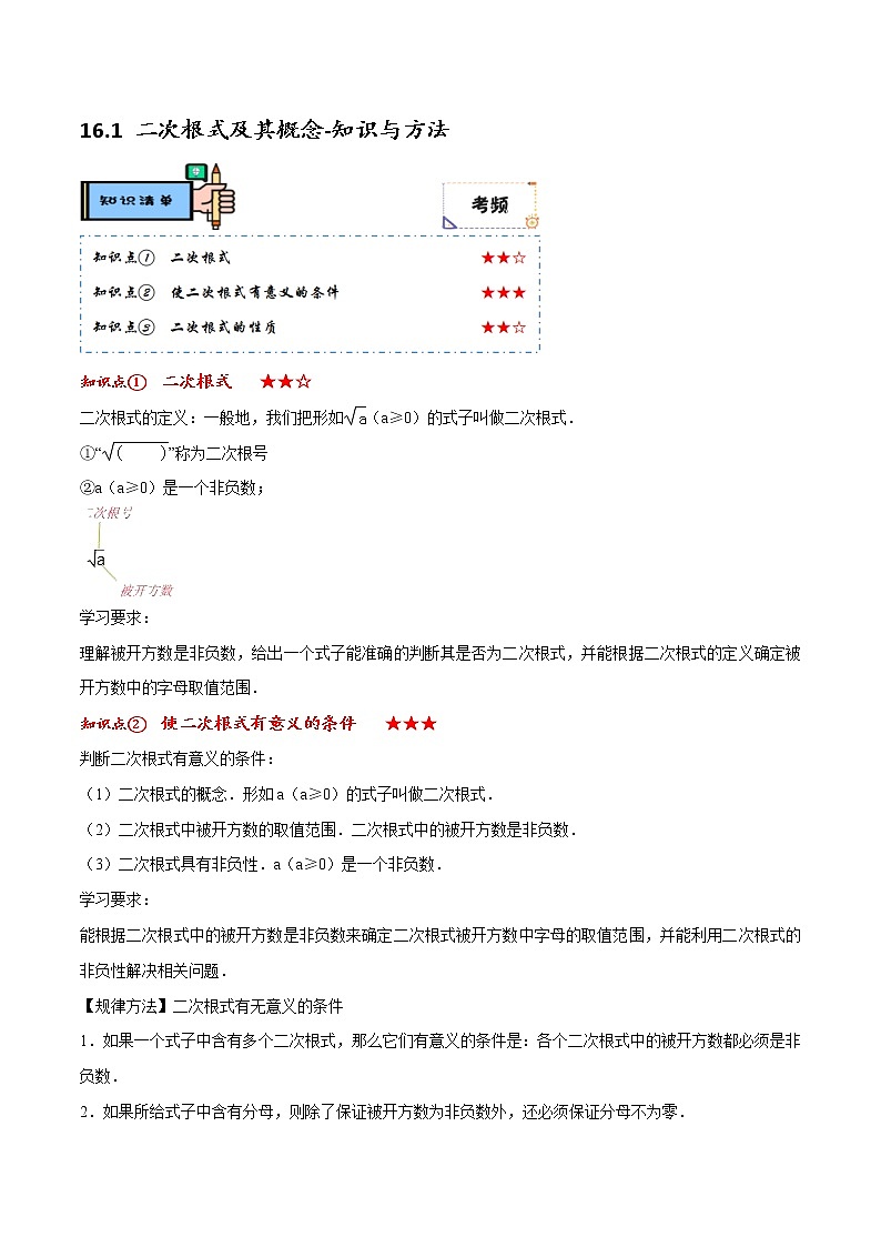 第16章  二次根式（解析版）第3页