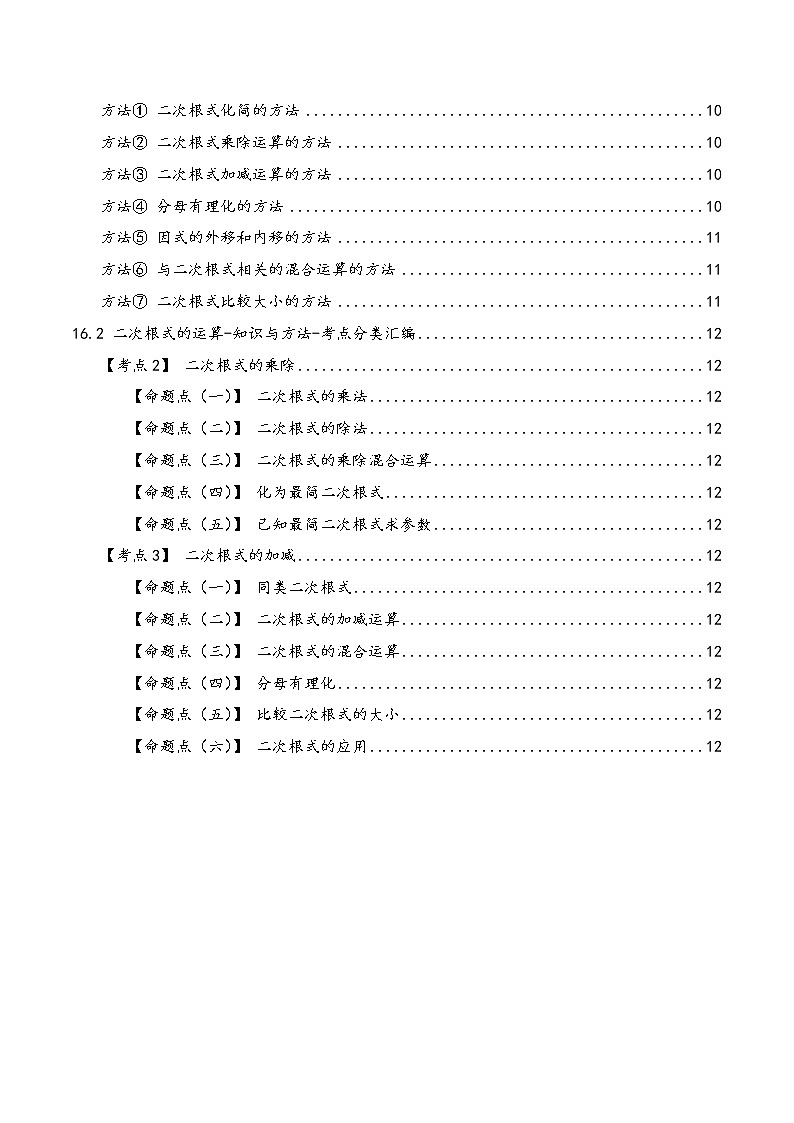 第16章  二次根式（原卷版）第2页