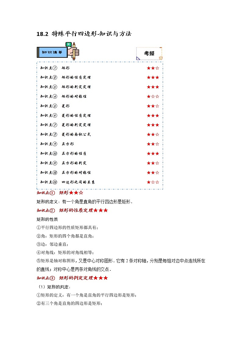 第18章18.2 特殊平行四边形（原卷版）第3页