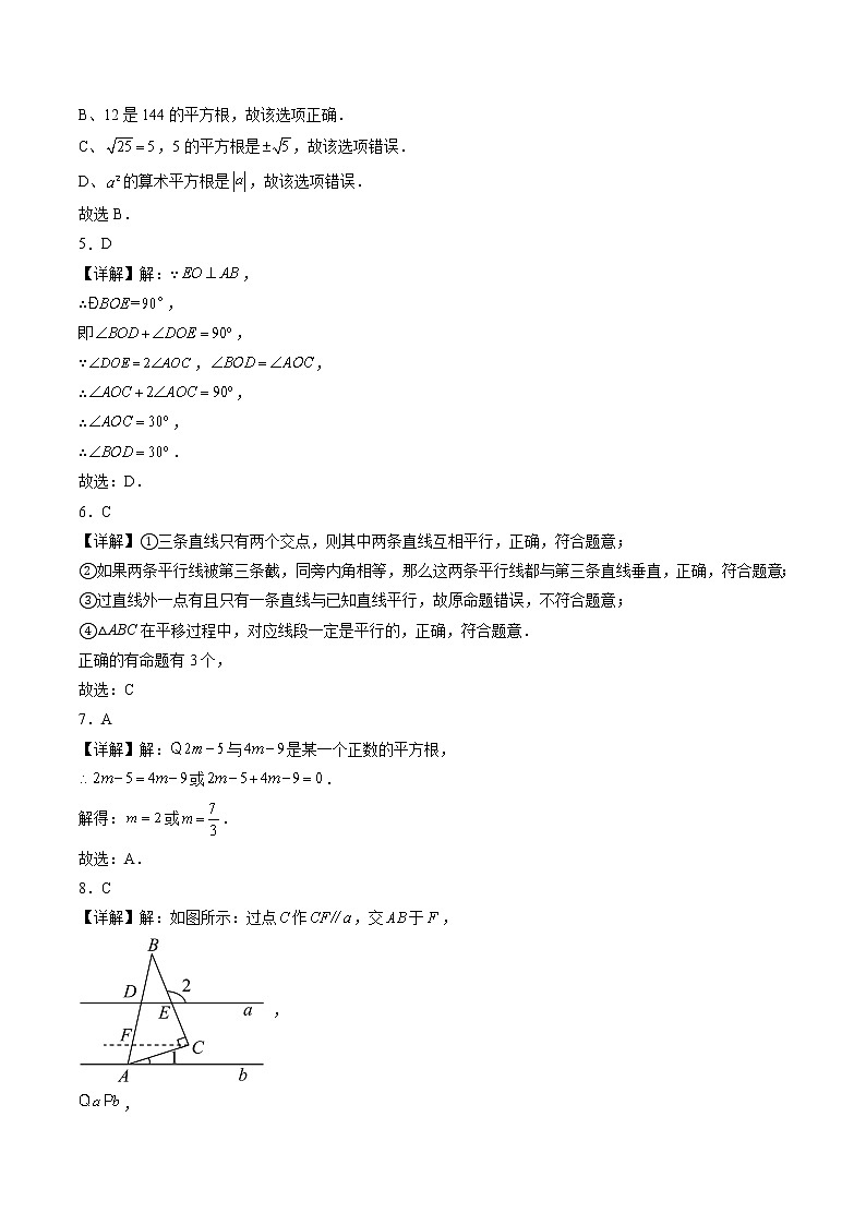 数学（人教版A卷）——2022-2023学年数学七年级下册期中综合素质测评卷（安徽专用）（含解析）02