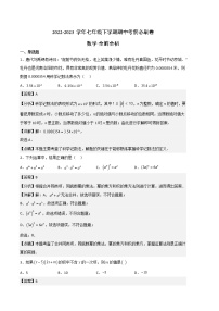 数学（江苏南京B卷）——2022-2023学年数学七年级下册期中综合素质测评卷（含解析）