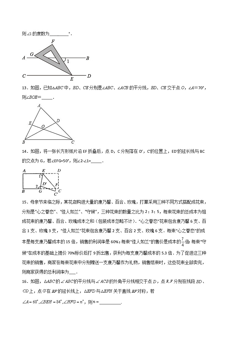 数学（江苏南京B卷）——2022-2023学年数学七年级下册期中综合素质测评卷（含解析）03