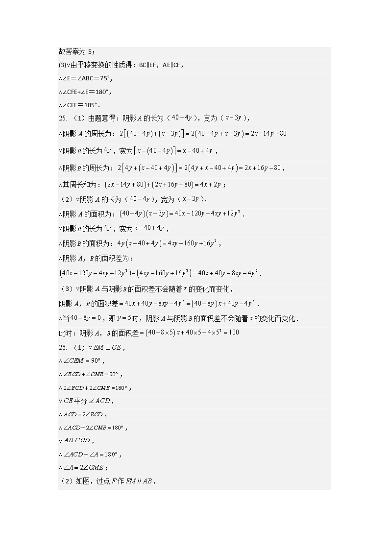 数学（江苏南京B卷）——2022-2023学年数学七年级下册期中综合素质测评卷（含解析）03