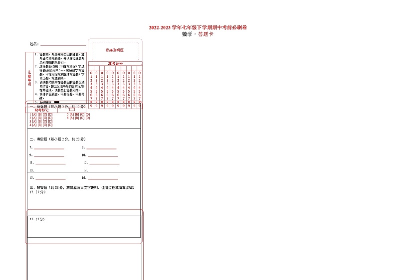 数学（江苏南京B卷）——2022-2023学年数学七年级下册期中综合素质测评卷（含解析）01