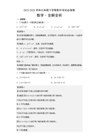 数学（江苏扬州A卷）——2022-2023学年数学七年级下册期中综合素质测评卷（含解析）