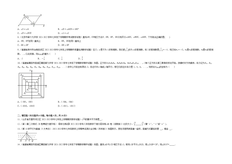 数学（福建专用A卷）——2022-2023学年数学七年级下册期中综合素质测评卷（含解析）02