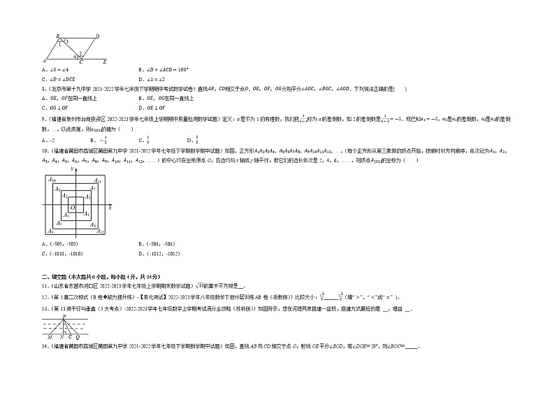 数学（福建专用A卷）——2022-2023学年数学七年级下册期中综合素质测评卷（含解析）02