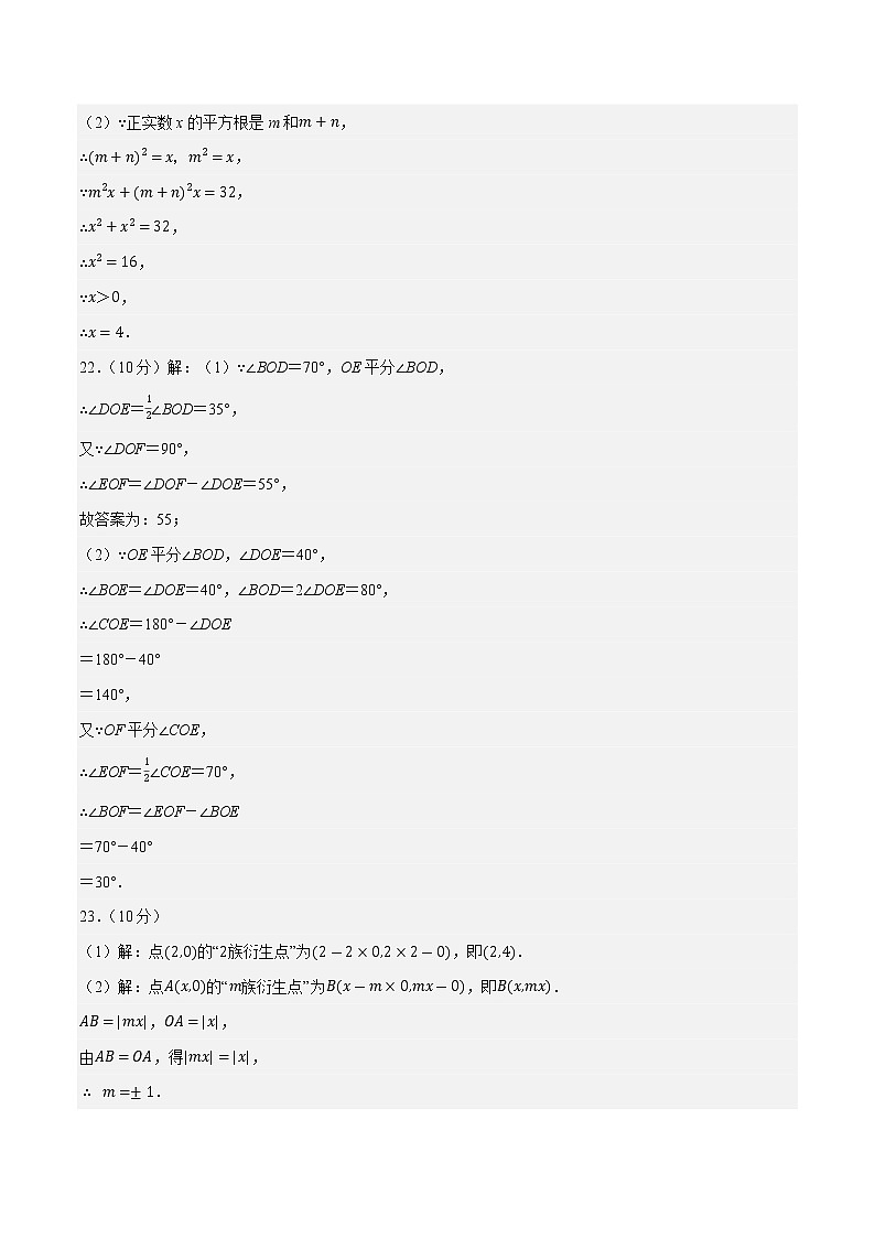 数学（福建专用A卷）——2022-2023学年数学七年级下册期中综合素质测评卷（含解析）03