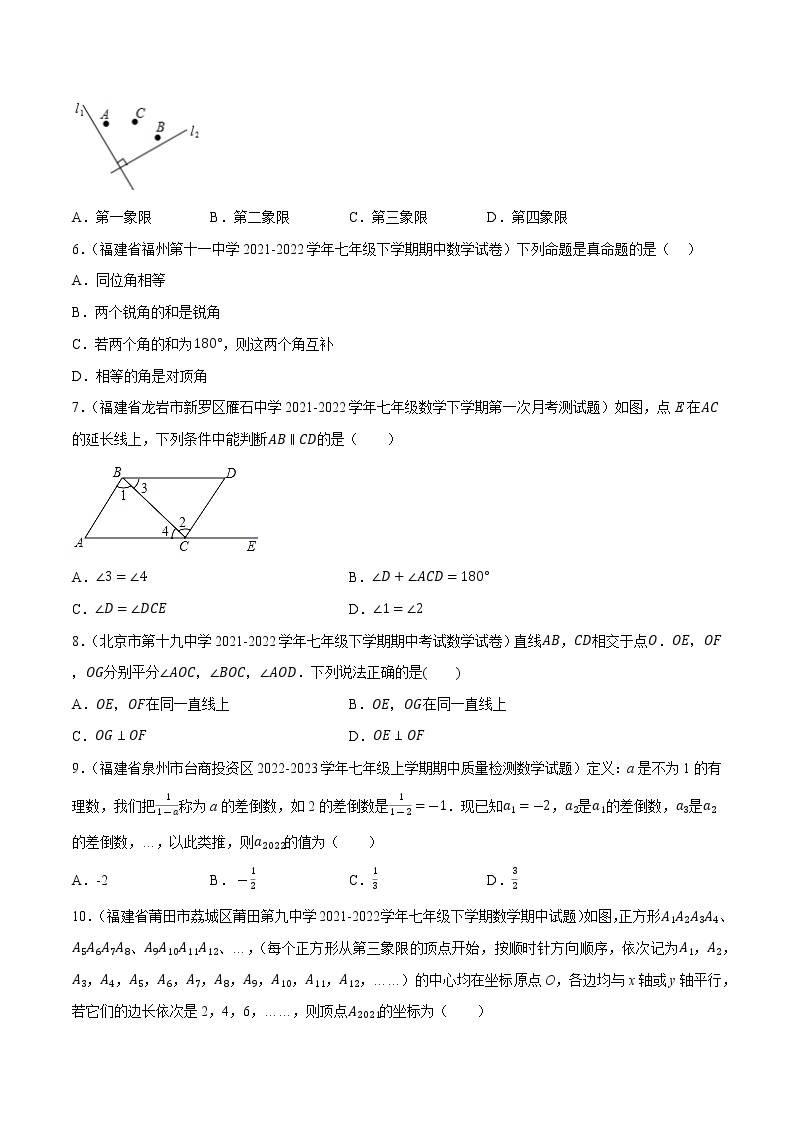 数学（福建专用A卷）——2022-2023学年数学七年级下册期中综合素质测评卷（含解析）02