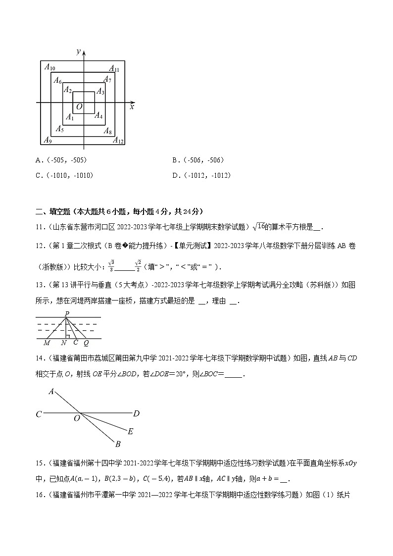 数学（福建专用A卷）——2022-2023学年数学七年级下册期中综合素质测评卷（含解析）03