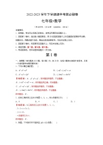 数学（苏科版A卷）——2022-2023学年数学七年级下册期中综合素质测评卷（含解析）