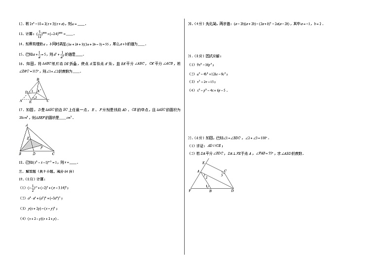 数学（苏科版A卷）——2022-2023学年数学七年级下册期中综合素质测评卷（含解析）02