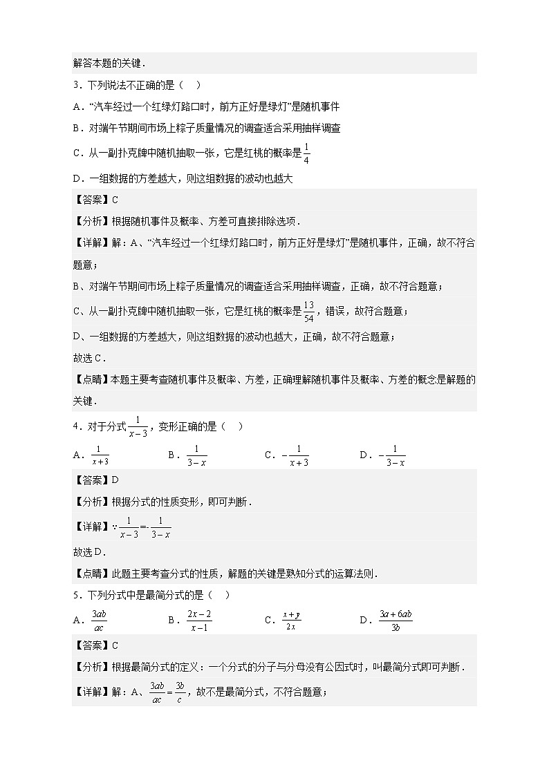 数学（江苏常州B卷）——2022-2023学年数学八年级下册期中综合素质测评卷（含解析）02