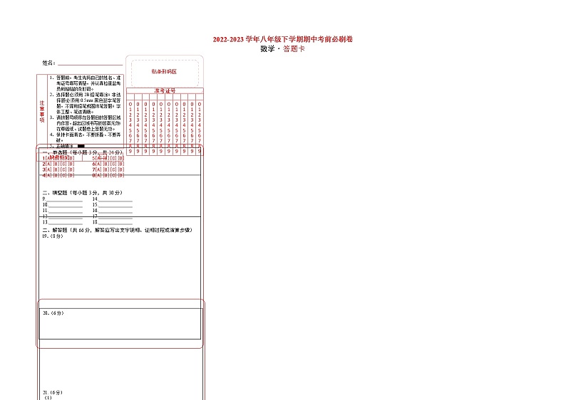 数学（江苏常州B卷）——2022-2023学年数学八年级下册期中综合素质测评卷（含解析）01