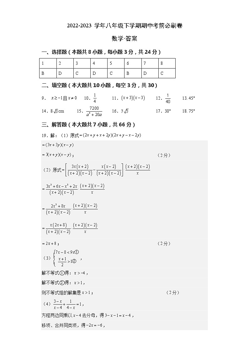 数学（江苏常州B卷）——2022-2023学年数学八年级下册期中综合素质测评卷（含解析）01