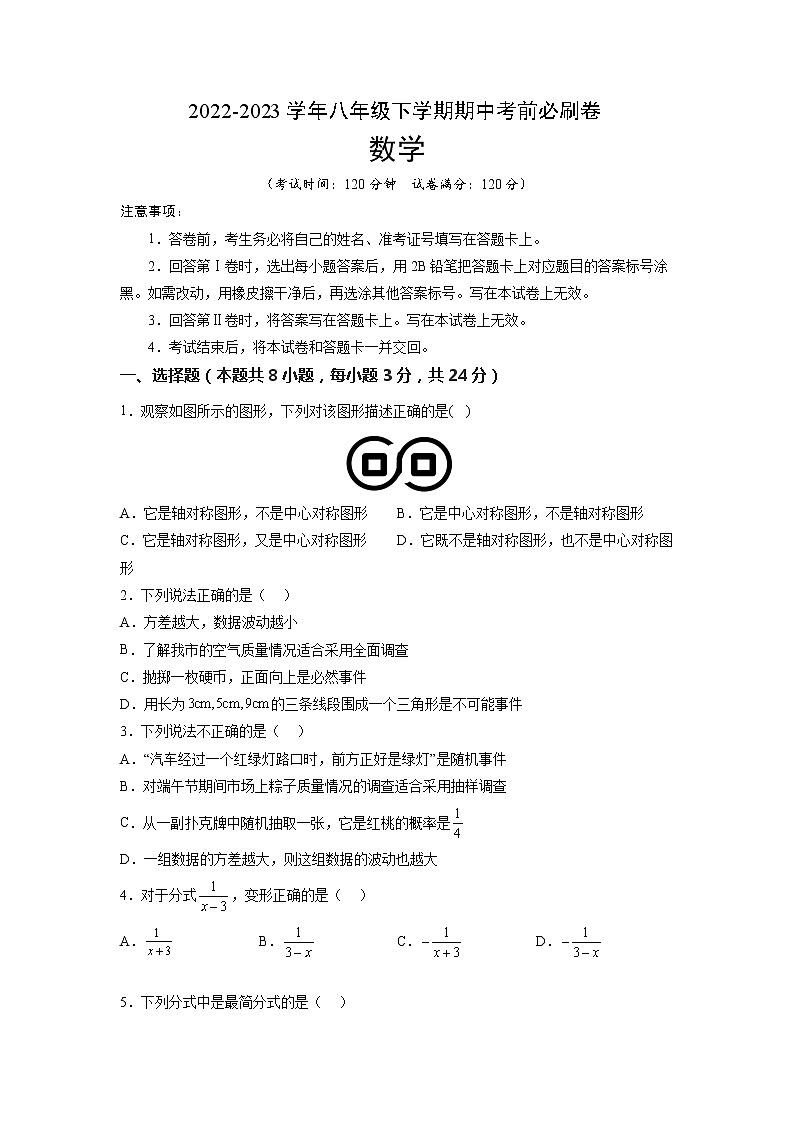 数学（江苏常州B卷）——2022-2023学年数学八年级下册期中综合素质测评卷（含解析）01