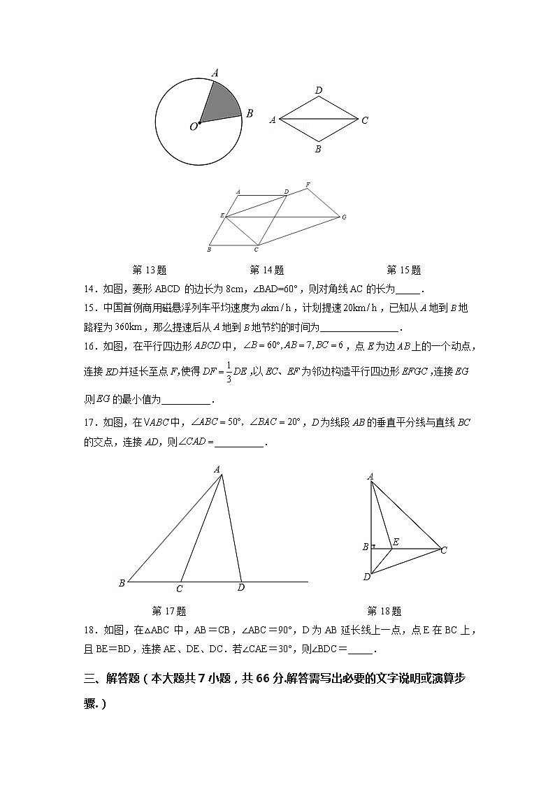 数学（江苏常州B卷）——2022-2023学年数学八年级下册期中综合素质测评卷（含解析）03