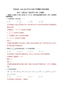 数学（福建专用B卷）——2022-2023学年数学八年级下册期中综合素质测评卷（含解析）