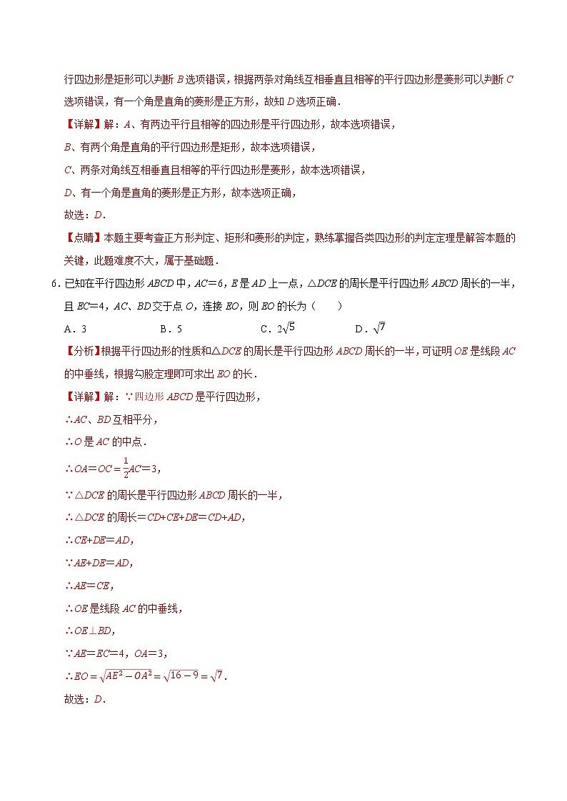 数学（福建专用B卷）——2022-2023学年数学八年级下册期中综合素质测评卷（含解析）03